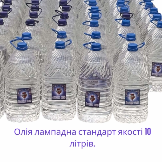 Лампадна олія 10 літрів.