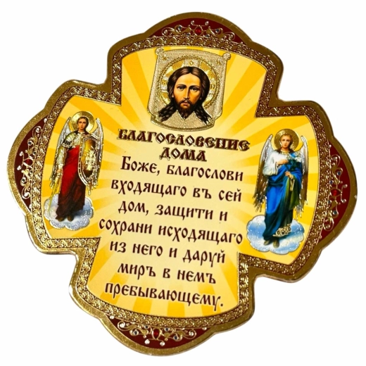 Молитва на дерев.основе 