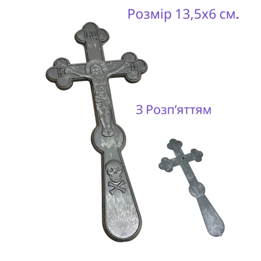 Крест погребальный с распятием (пласт.)