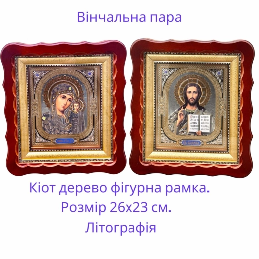 Венчальная пара в фигурном киоте из дерева 26х23 см.