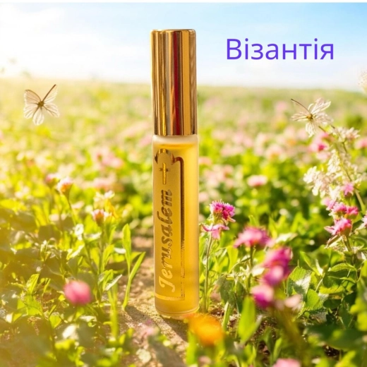 Олія ароматна  Візантія