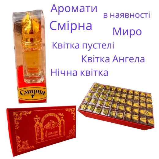 Благовония Патриршие 5 ароматов в ассортименте