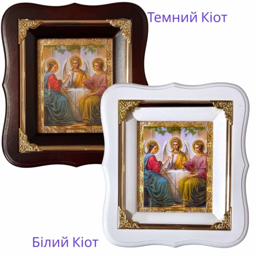 Икона Святая Троица киот дерево 17х19см. фигурная рама молдинг