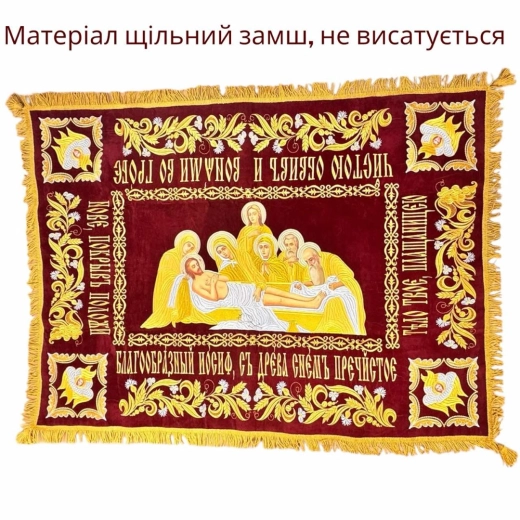 Плащаниця Спасителя розмір 130х95 см. матеріал замш