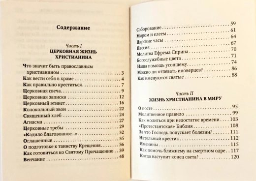 А Ази православ'я (Ізд. отд. УПЦ) 128стор.