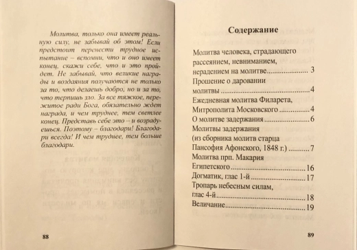 В Молитвослов Щит духовний 96 стор. 50 шт. уп.