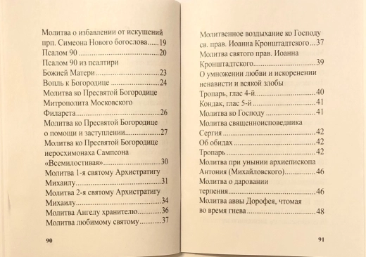 В Молитвослов Щит духовный 96 стр. 50 шт. уп.