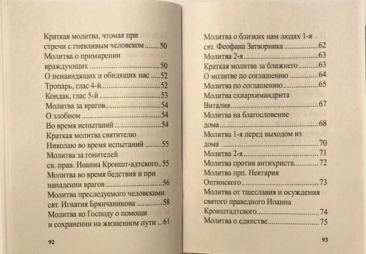 В Молитвослов Щит духовний 96 стор. 50 шт. уп.