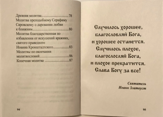 В Молитвослов Щит духовний 96 стор. 50 шт. уп.