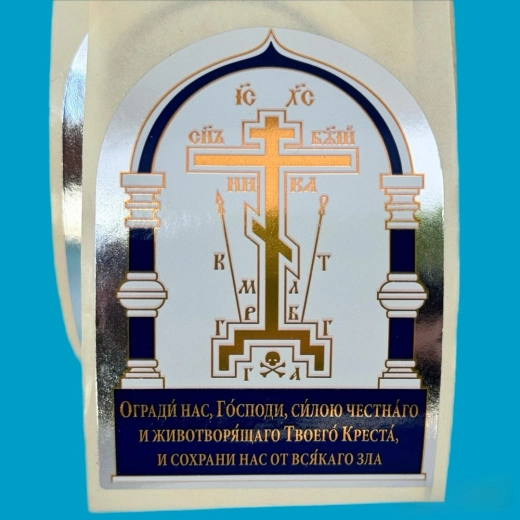 Хрест - наклейка для освячення будинку,золото кольорова.