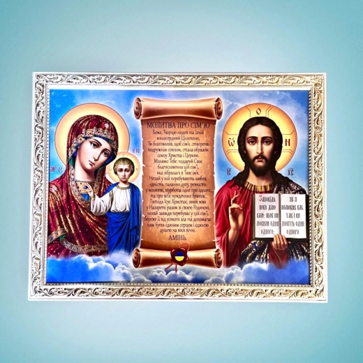 Ікона літография Молитва за сімю 30х40 см.