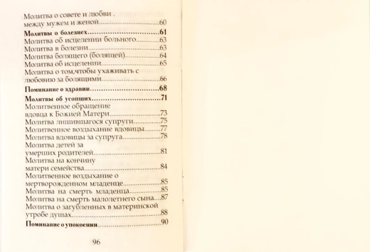 Молитовослов для сім'ї