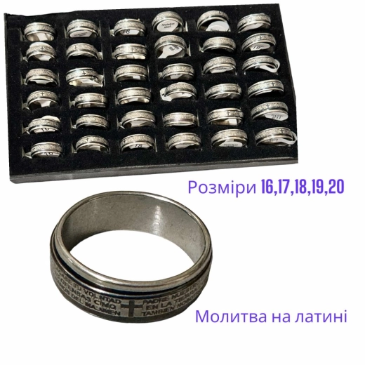 Каблучка з молитвою Отче Наш (на латині).