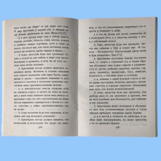 Покаяння грішника. Думки про сповідь