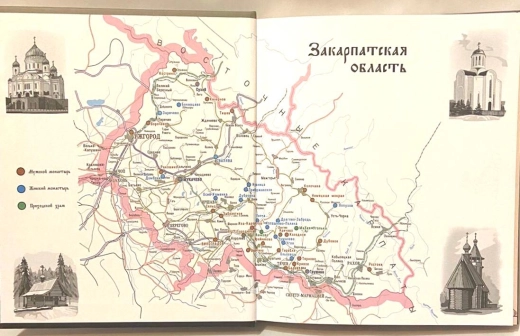 Православні монастирі Закарпаття (Путівник)