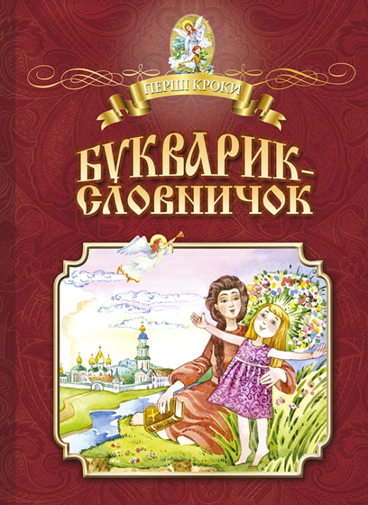 Закладка , фиксаиор с молитвой и иконой