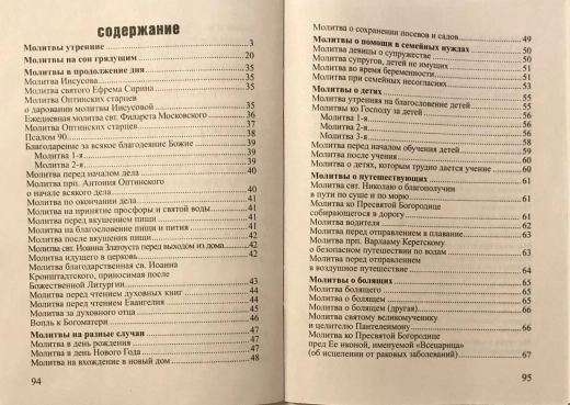 В Молитвослов на всяку потребу 96 стор. 50 шт. уп.