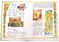 Православний буквар книга для сімейного читання