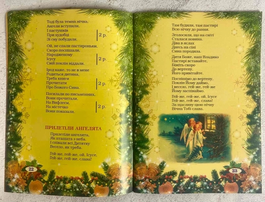Богогласник Колядки, щедрівки, церковні пісні