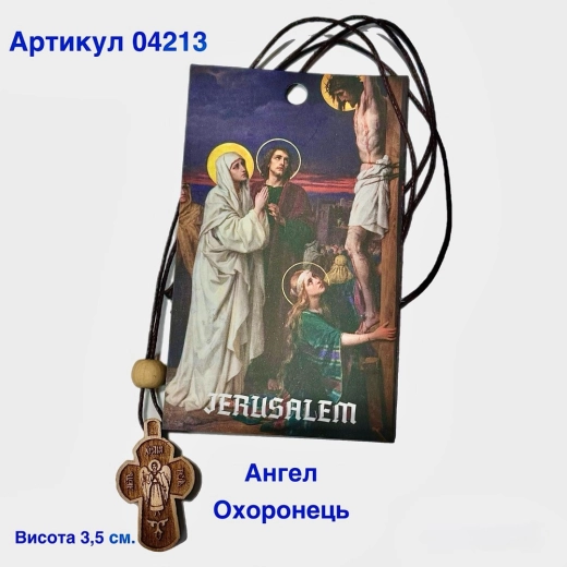 Крест деревянный нательный малый Ангел Охоронець (Груша)