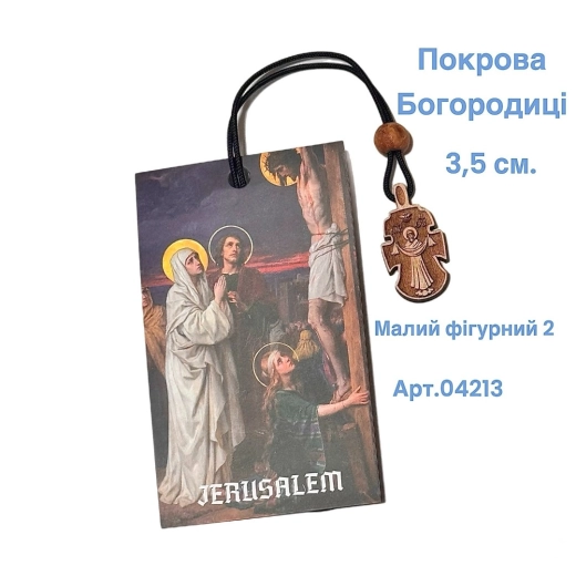 Хрест натільний малий фігурний Покрва 2 (Груша)