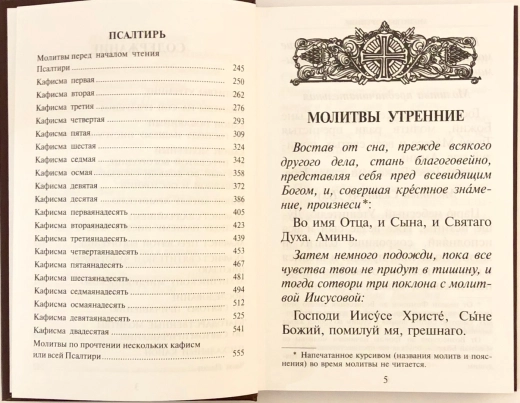 Молитвослов і Псалтир великий шрифт.