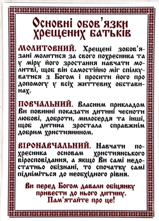 Основні обовязки хрещених батьків (формат А5) ламінованна