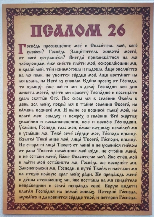 Молитва воина ко Господу 15х11см.ламинированная