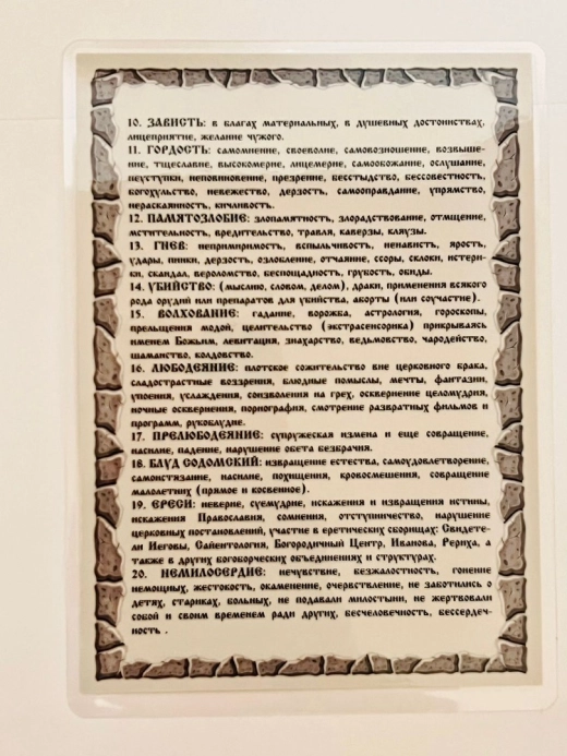 Грехи для исповеди. Грехи истязуемые на мытарствах.