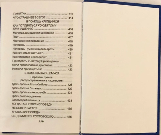 Молитви для захисту збереження і порятунку на всіх шляхах життя П
