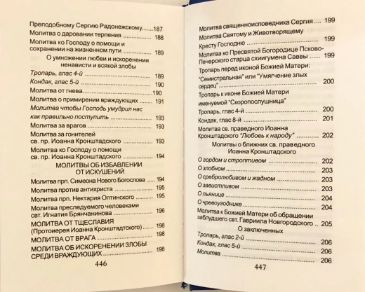 Молитви для захисту збереження і порятунку на всіх шляхах життя П