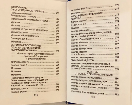 Молитви для захисту збереження і порятунку на всіх шляхах життя П