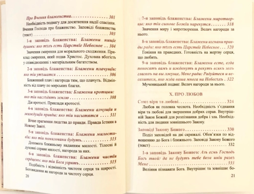 Православний катихiзic І.О. Глухов