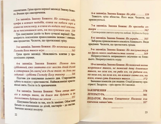 Православний катихiзic І. О. Глухов