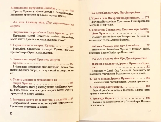 Православний катихiзic І. О. Глухов