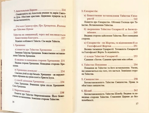 Православний катихiзic І. О. Глухов