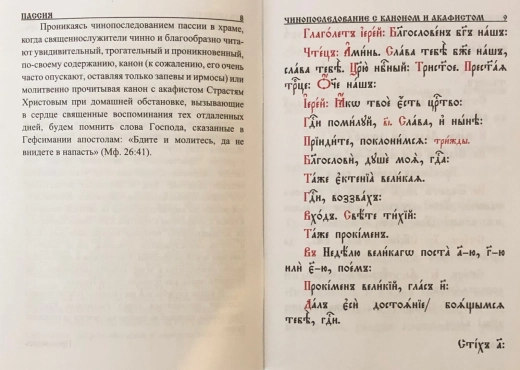 Пасія або чинопослідування  з каноном і акафістом Божественним Страстям Христовим