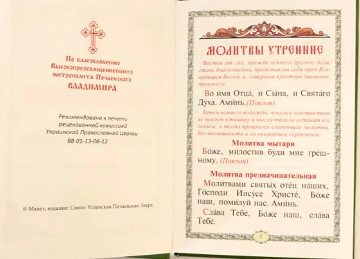 Молитвослов з правилом до Святого Причастя (тверда обкладинка 160стор.)