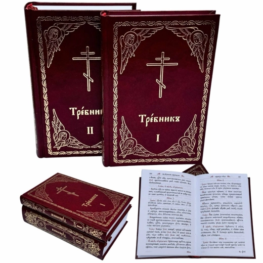 Требник 1,2 часть Церковно словянский