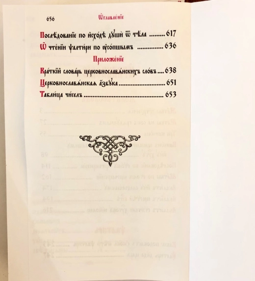 Молитвослов і псалтир на церк.словянском середн. формат