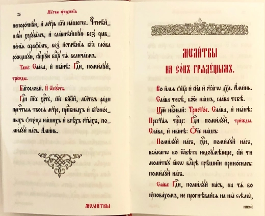 Молитвослов и псалтырь на церк.словянском средн. формат