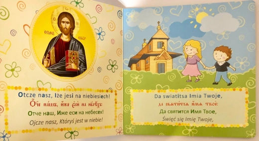 Отче наш. Вірую.