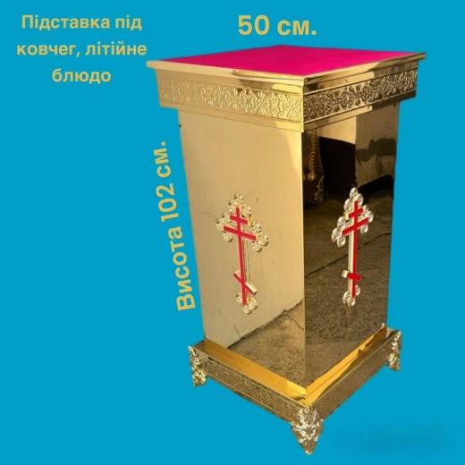 Підставка під литійне  блюдо (42х42х88см)