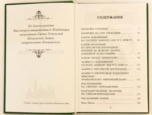 Молитвослов крупный шрифт твердый переплет