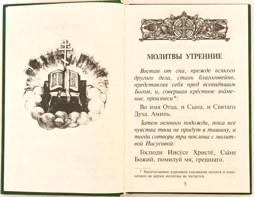 Молитвослов великий шрифт тверда обкладинка