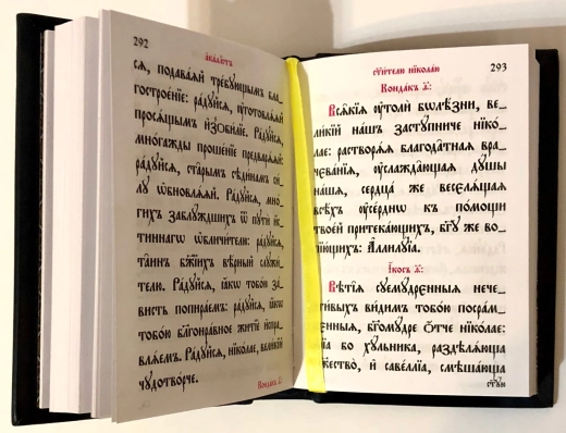 Канонник ц. с. кожанный переплет (4031)
