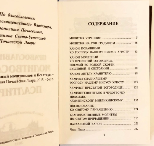 Молитвослов и Псалтырь руск. средн.формат