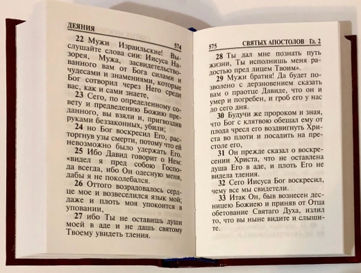 Новый завет гражданский шрифт