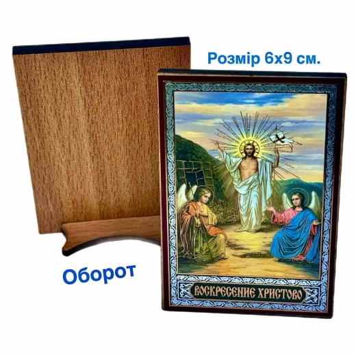 Икона Воскресенье Христово 6х9 см. ( дерево на ножке)
