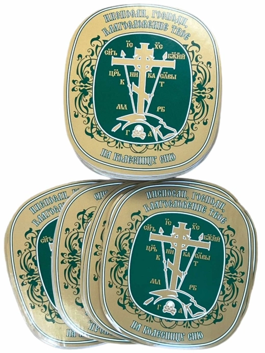 Хрест наклейка для освященя авто (D-95х87)